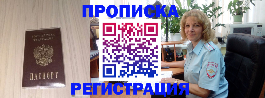 прописка штамп в Шахунье
