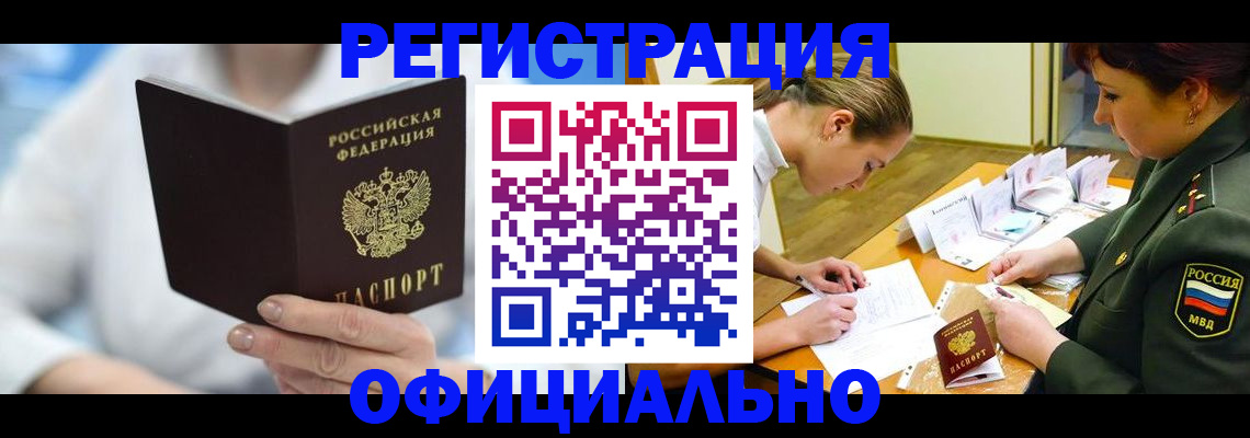 прописка в Шахунье